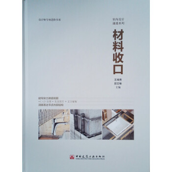 材料收口 下载