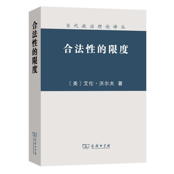 合法性的限度 下载