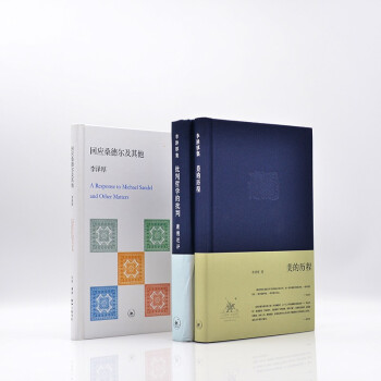李泽厚先生哲学作品精选（套装全三册） 下载