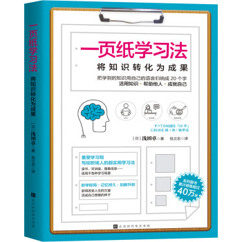 一页纸学习法：将知识转化为成果 下载