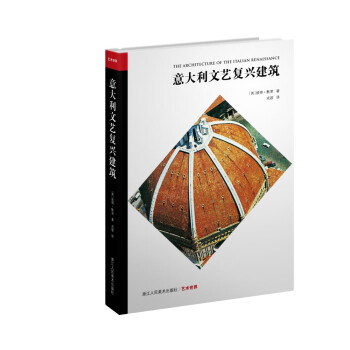 意大利文艺复兴建筑 下载