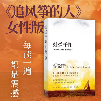 灿烂千阳：《追风筝的人》作者献给阿富汗女性的动人故事 下载