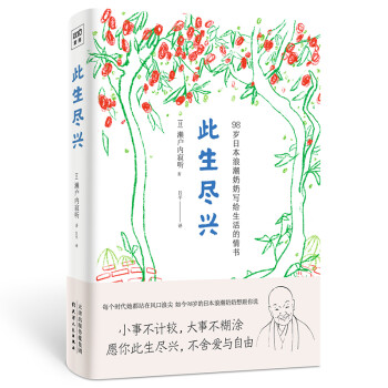 此生尽兴：人生只有一次，你要活得尽兴 下载