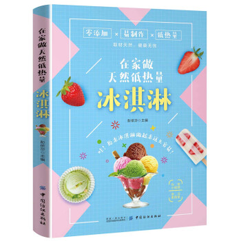 在家做冰淇淋 下载
