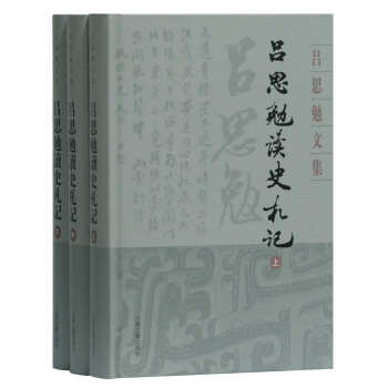 吕思勉读史札记(精装全三册)(吕思勉文集) 下载