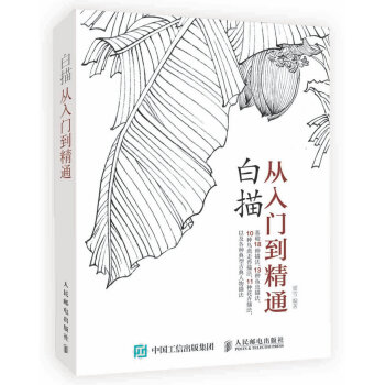 白描从入门到精通（绘客出品） 下载