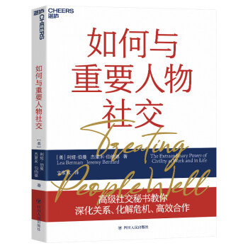 如何与重要人物社交 [Treating People Well] 下载