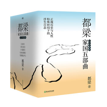 都梁五部曲20年新版（京东专供） 下载