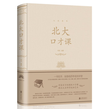北大口才课 下载