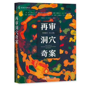 再审洞穴奇案（时隔50年，《哈佛法律评论》官方再次开审，6位大法官与法学家重启激烈论战与思辨盛宴！） 下载