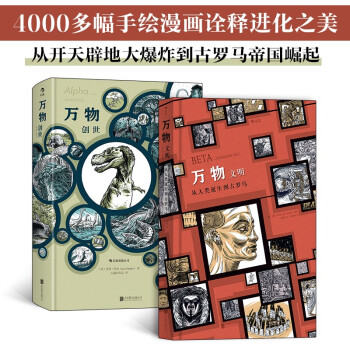 【张绍刚做客毛雪汪强力推荐】万物系列：文明+创世（套装共2册） 下载