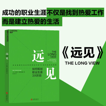 远见：如何规划职业生涯3大阶段 下载