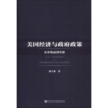 美国经济与政府政策：从罗斯福到里根 下载