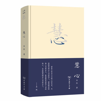 慧心 下载