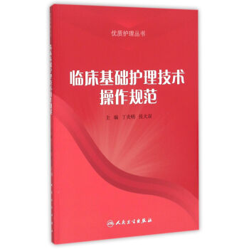 临床基础护理技术操作规范 下载