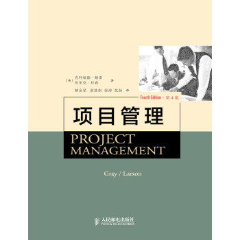 项目管理（第4版） 下载