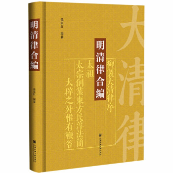 明清律合编 下载