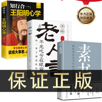 全3册传世奇书素书知行合一王阳明心学老人言 下载