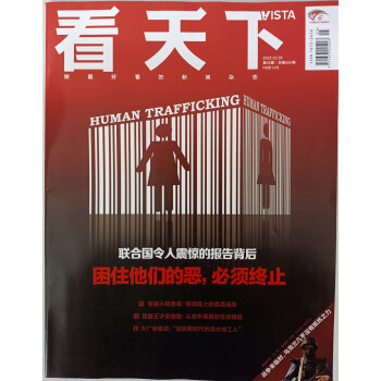 看天下 2022年3月第5期 新闻杂志 联合国令人震惊的报告背后 战争来临时 乌克兰几乎没有抵抗 下载