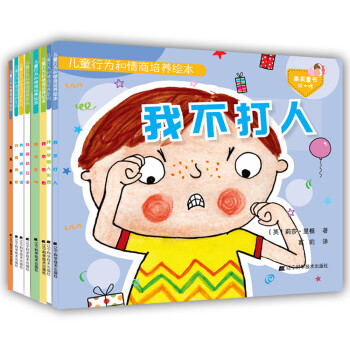 儿童行为和情商培养（套装全8册） [7-10岁] 下载