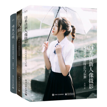 日系清新+美人赋+唯美之境（套装共3册） 下载
