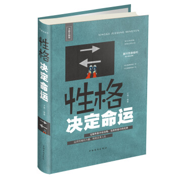 性格决定命运（全新升级版） 下载