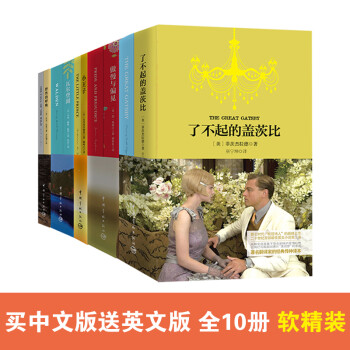 世界名著经典译丛双语套装（套装共10册）（买中文版送英文注释版） 下载