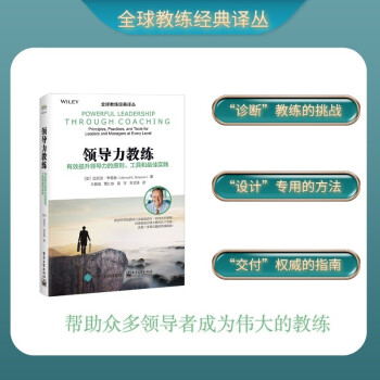 领导力教练：有效提升领导力的原则、工具和最佳实践 下载
