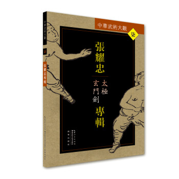 张耀忠专辑：太极玄门剑 下载