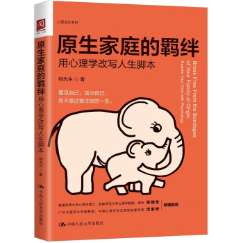 原生家庭的羁绊：用心理学改写人生脚本 下载