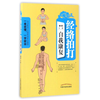 经络拍打自我康复 下载