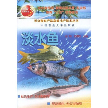 淡水鱼 下载