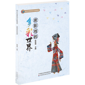 皮影戏的多彩世界 下载