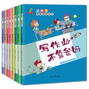 恐龙小Q-上学了，我能管好自己 （套装全8册 上课集中注意力、写作业不马虎、写作业不拖拉）适合1-2 [7-10岁] 下载