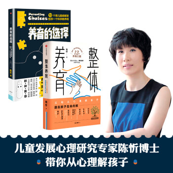 整体养育+养育的选择（套装共2册） 下载