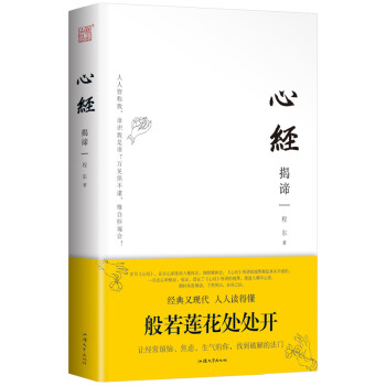 心经揭谛 下载