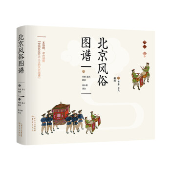北京风俗图谱 下载