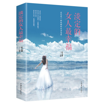 淡定的女人最幸福 下载