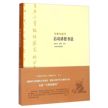 大师私淑坊：启功讲授书法 下载