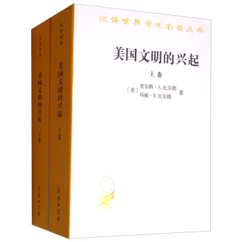 美国文明的兴起（套装上下卷）/汉译世界学术名著丛书 下载