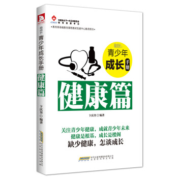 青少年成长手册：健康篇 下载