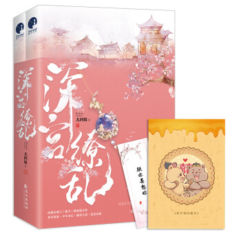 深宫缭乱（古言人气作家尤四姐高甜宫廷巨献） 下载