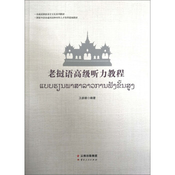 老挝语高级听力教程 下载