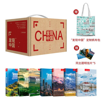 【京东专享】中国国家地理·发现中国（精装典藏版）赠送 “发现中国”定制帆布包（摄影旅游 李栓科主编 精美照片） 下载