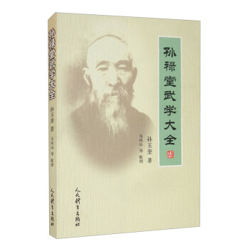 孙禄堂武学大全 下载
