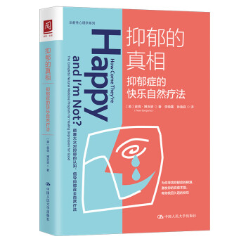 抑郁的真相：抑郁症的快乐自然疗法 [The Complete Natural Medicine Program for Healing Depression for Good] 下载