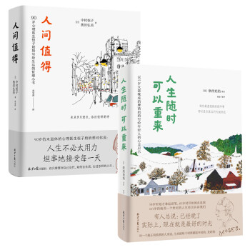 宝藏奶奶治愈系列：人间值得+人生随时可以重来（套装共2册） 下载