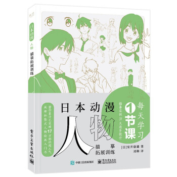 日本动漫人物描摹拓展训练 下载