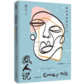 疯人说：精神病院医生手记 下载