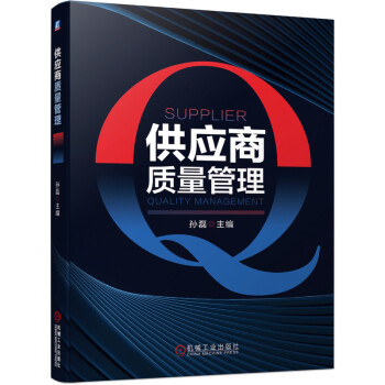 供应商质量管理 下载